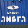 у вершины Аибга
