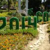 Сочи – столица зимних Олимпийских игр 2014 года